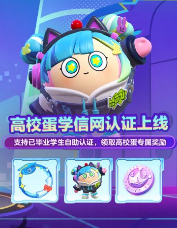 喜报！已毕业高校蛋也可自主认证！