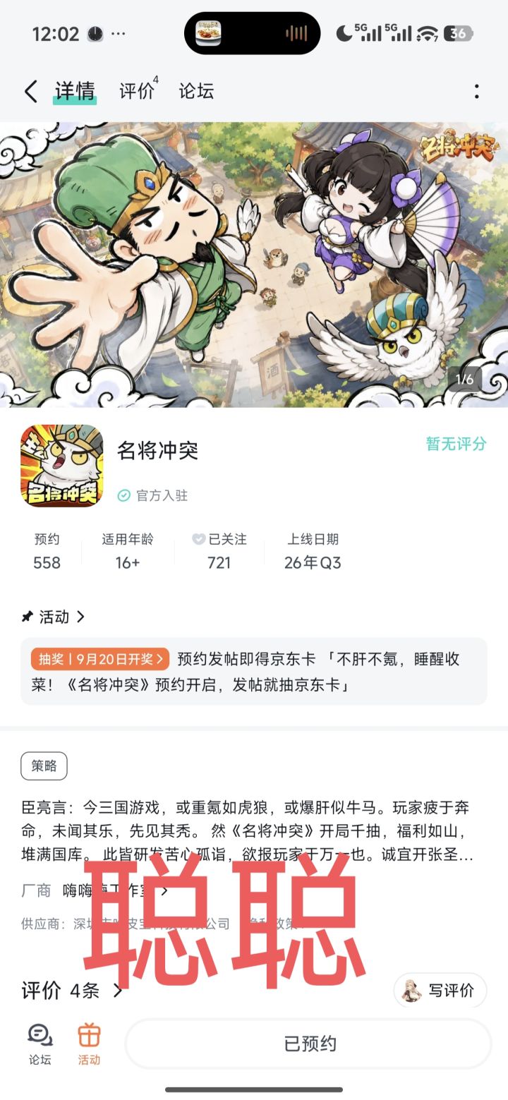 名将冲突截图