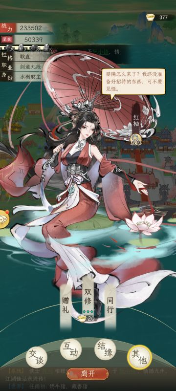 终于堆到5万好感度，表白红袖成功了。