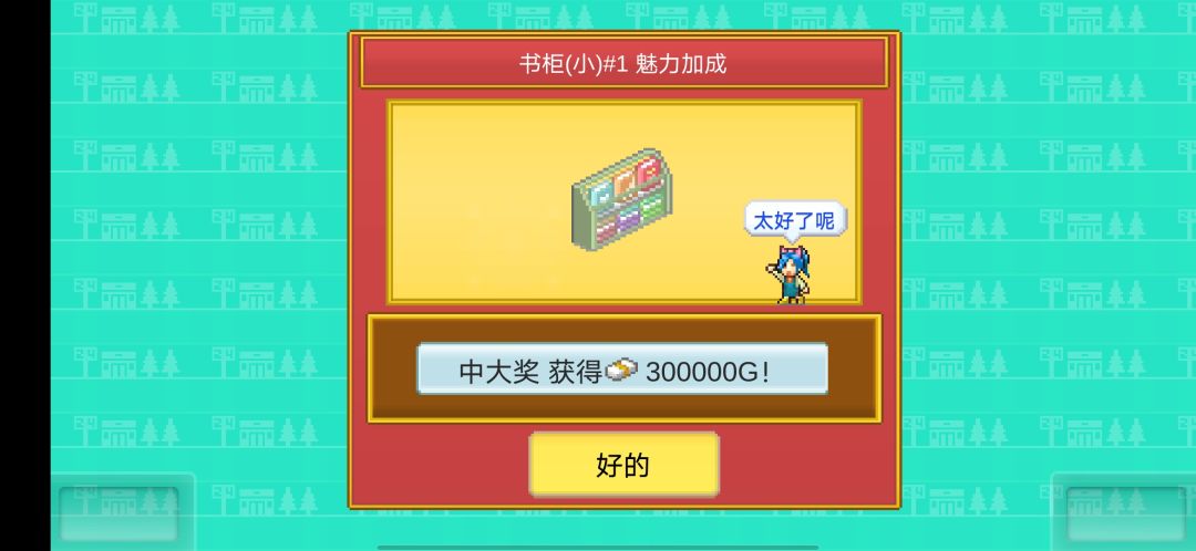 便利店一周目通关纪念2 2