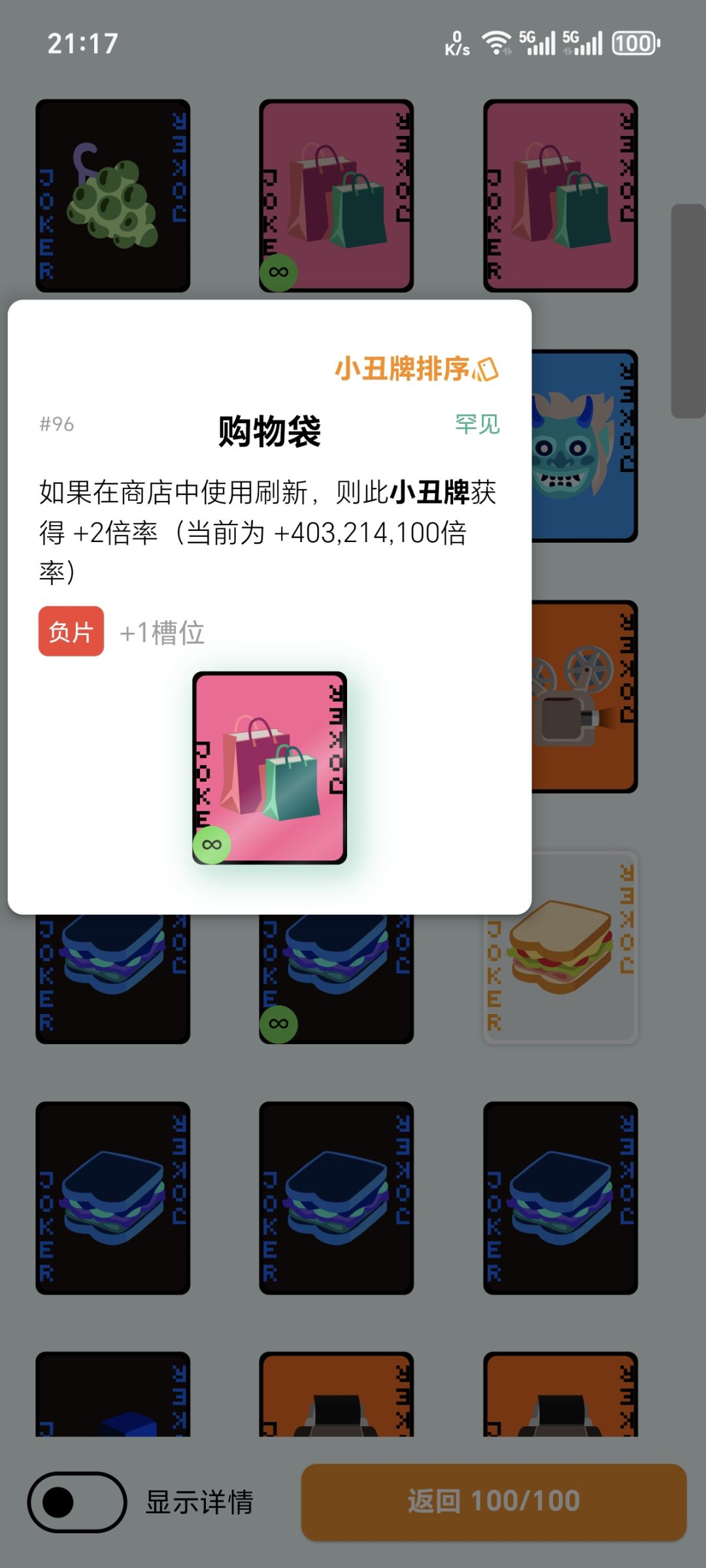 红色牌组紫奖杯通关 3