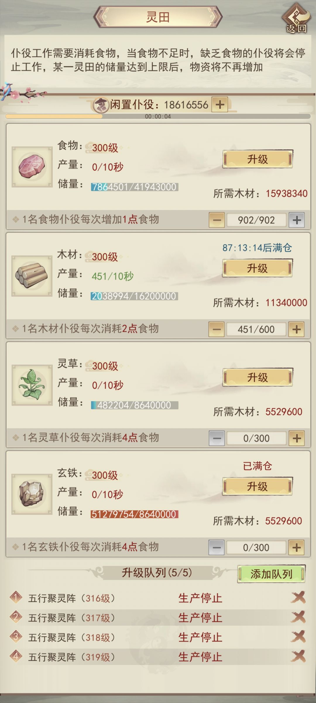 灵田全网第一个全满级打卡 1