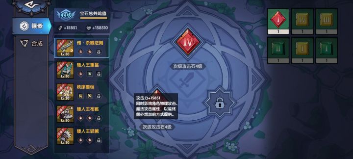 宝石共鸣好像没有一点作用截图