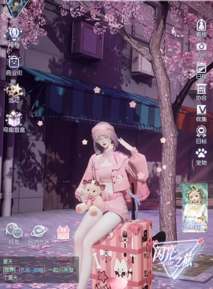 蹲变装物语好友截图