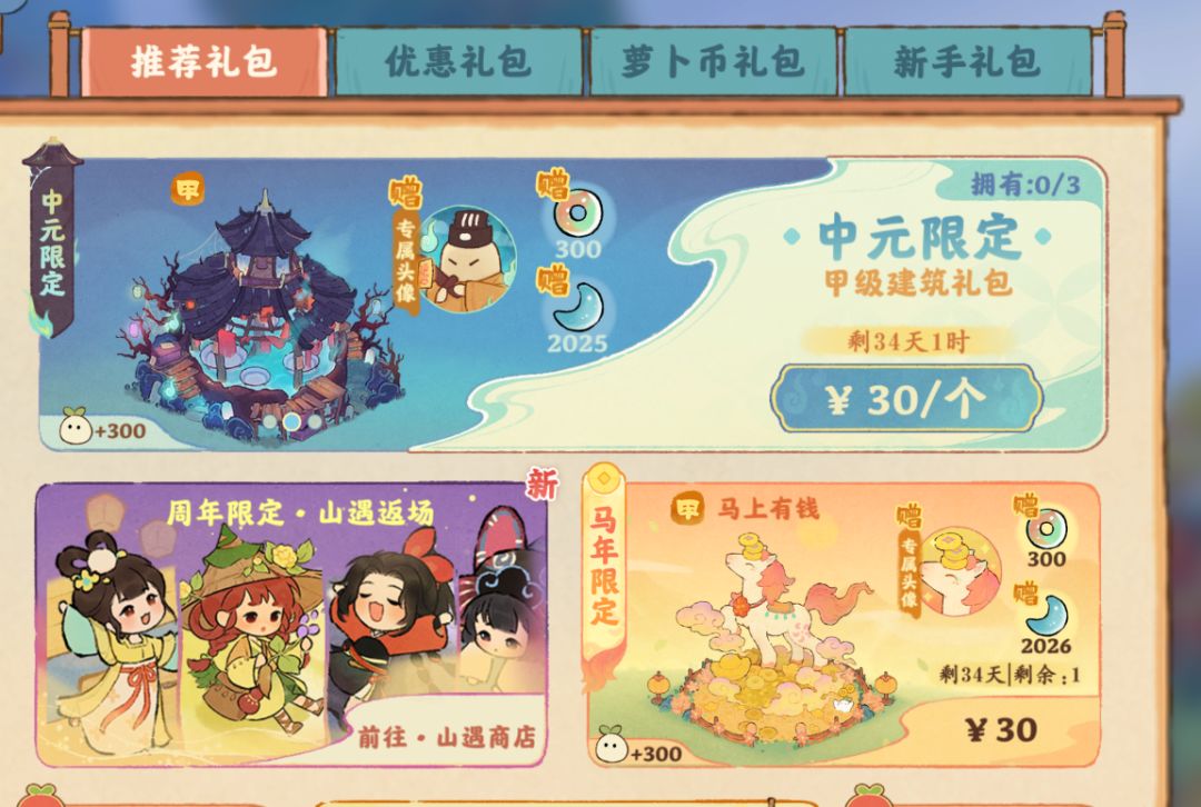 新手入坑,现在买那个礼包更划算呀? 3