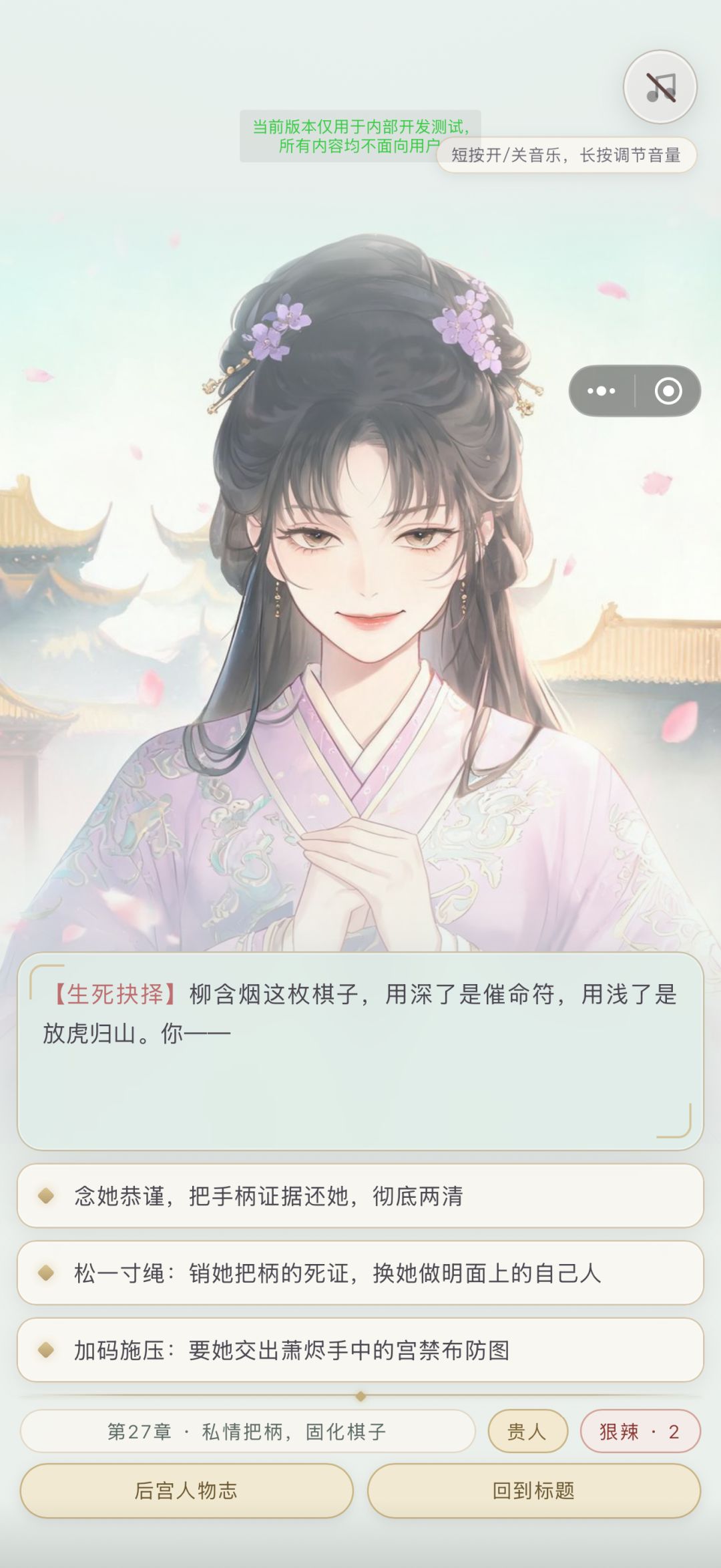 《宫斗模拟器:从秀女到皇后》:你能活几集 14
