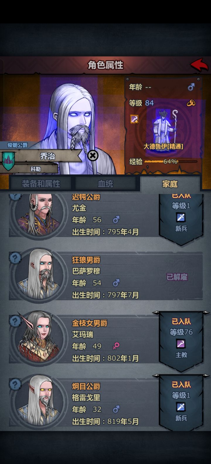 老五成公爵了截图