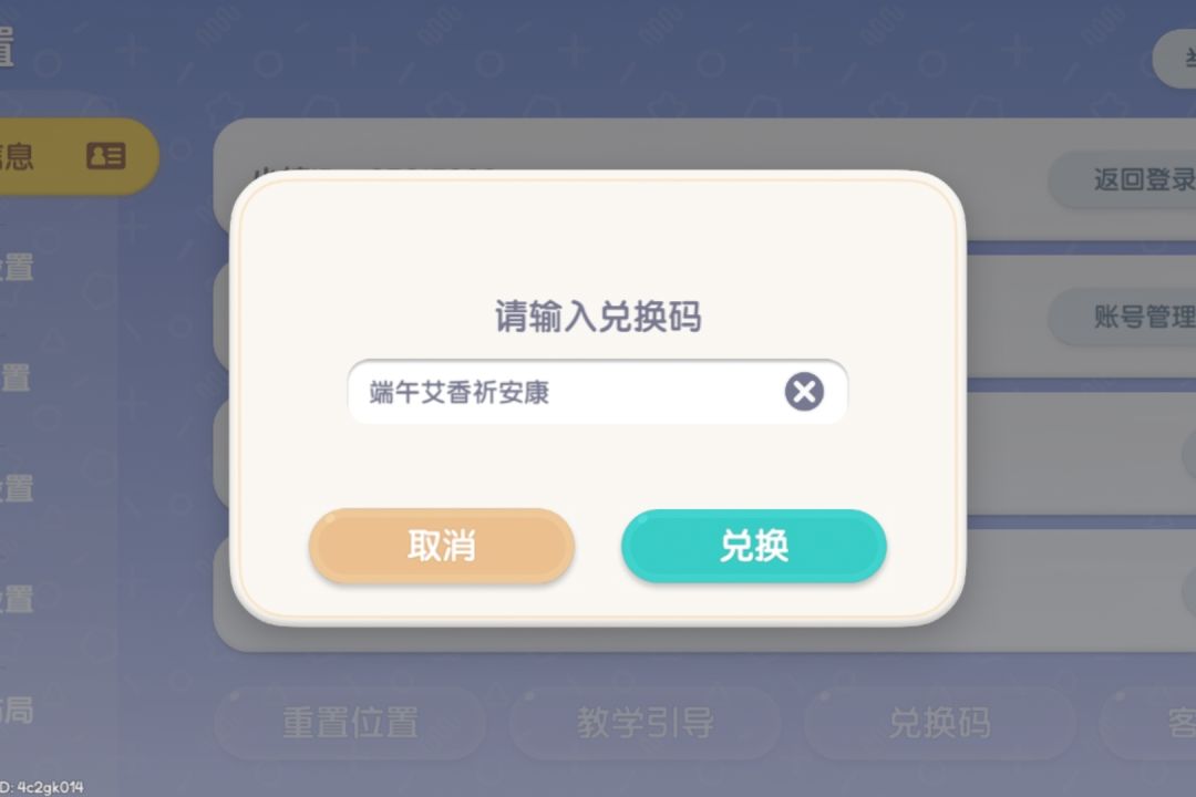 【心动小镇】端午节限时兑换码截图