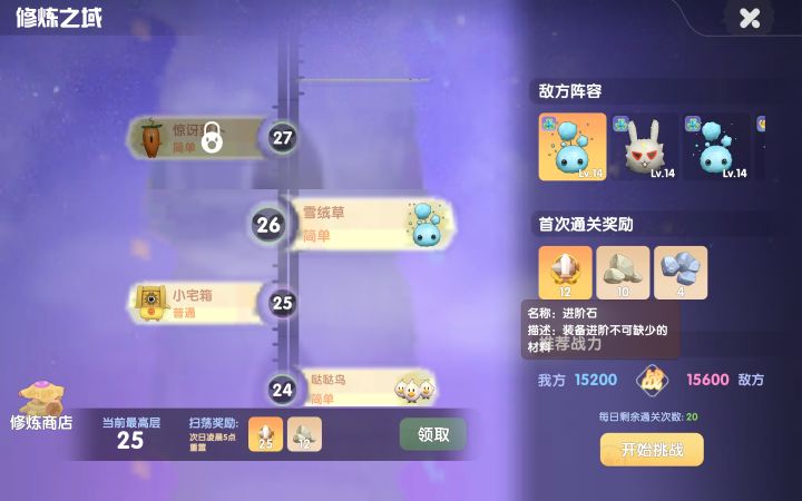 这个修炼石头在哪使用呀？没找到装备栏截图