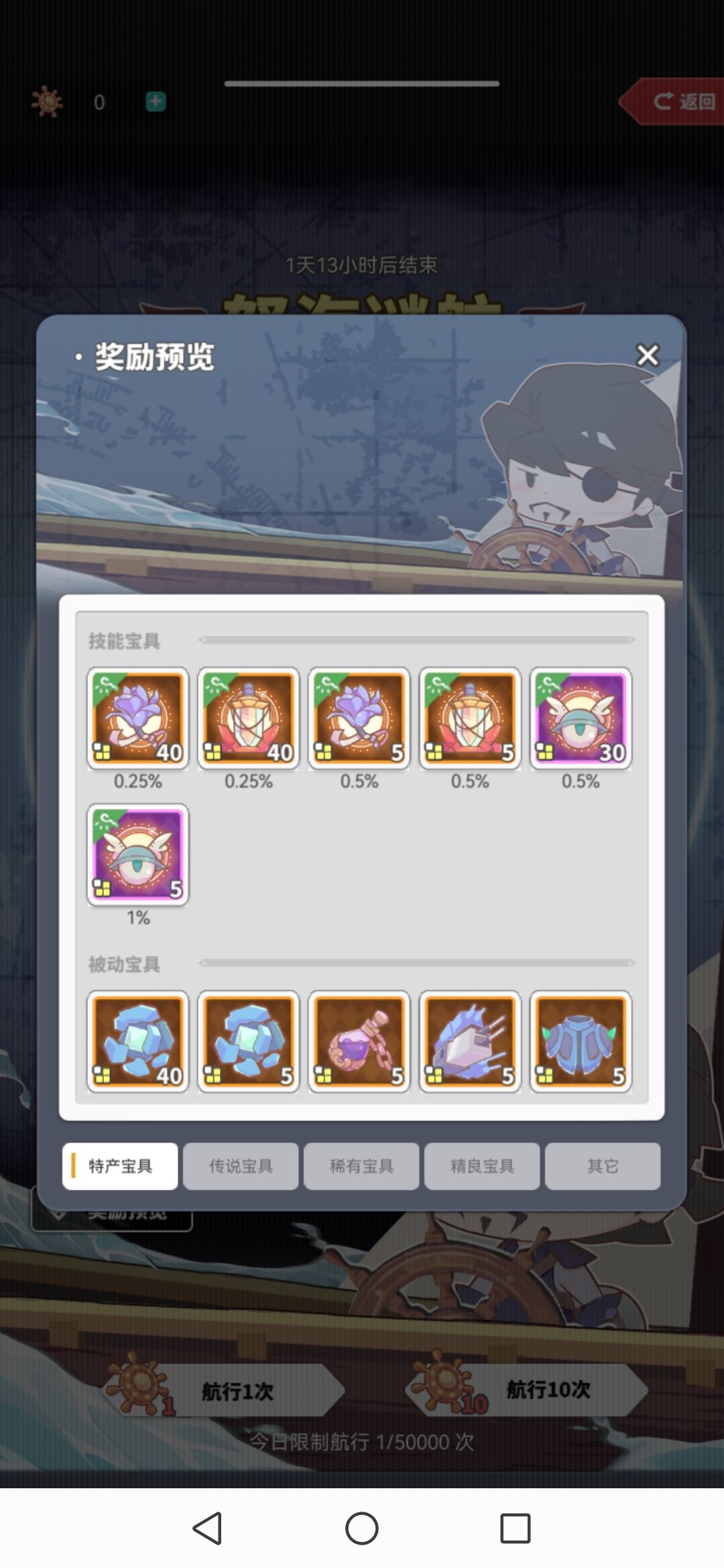 怒海迷航 最后的新区活动 2