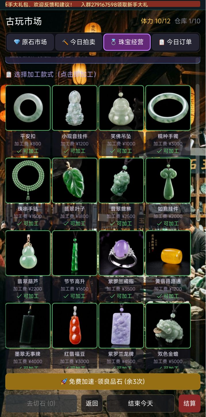 【更新公告】珠宝经营系统于凌晨0点上线！ 2