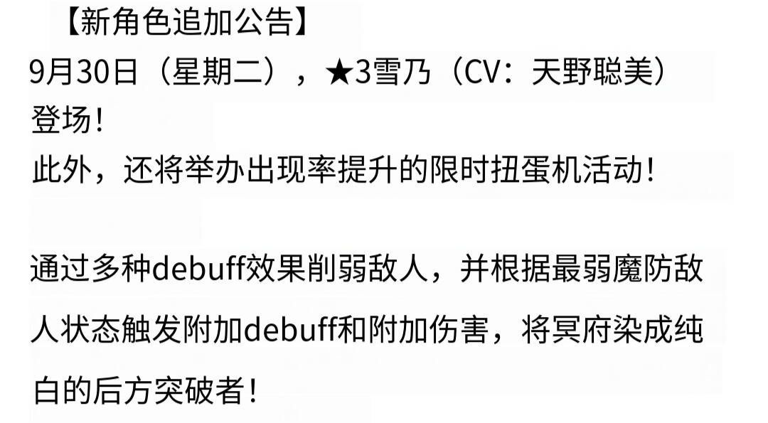 9月30新剧情角色雪奈即将现身,一曲阴阳转 2