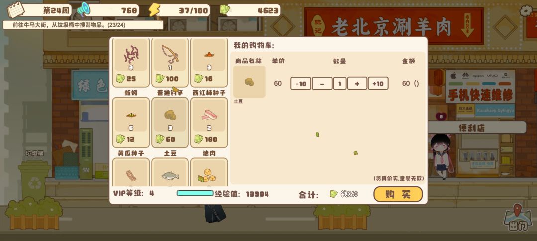 新手赚钱——厨艺截图