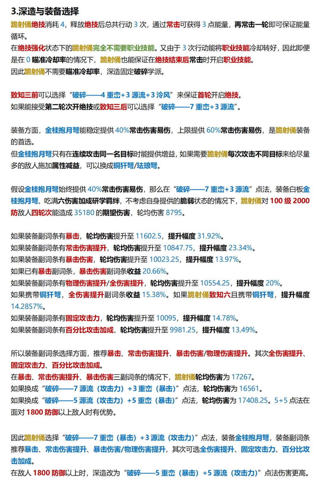 【物华弥新】跪射佣深造装备推荐攻略 3