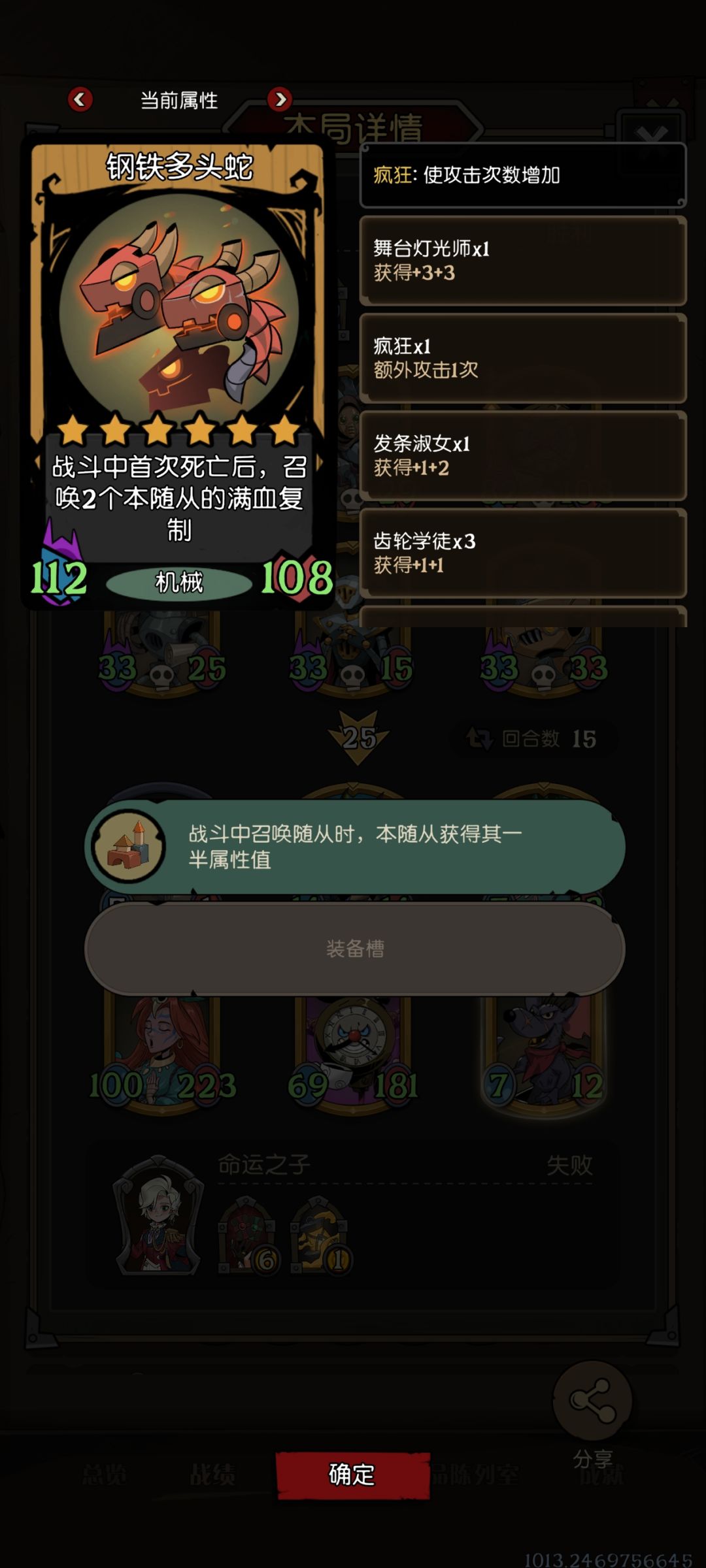 四阵容搭配还是没打过装备玩具积木的多头蛇 2