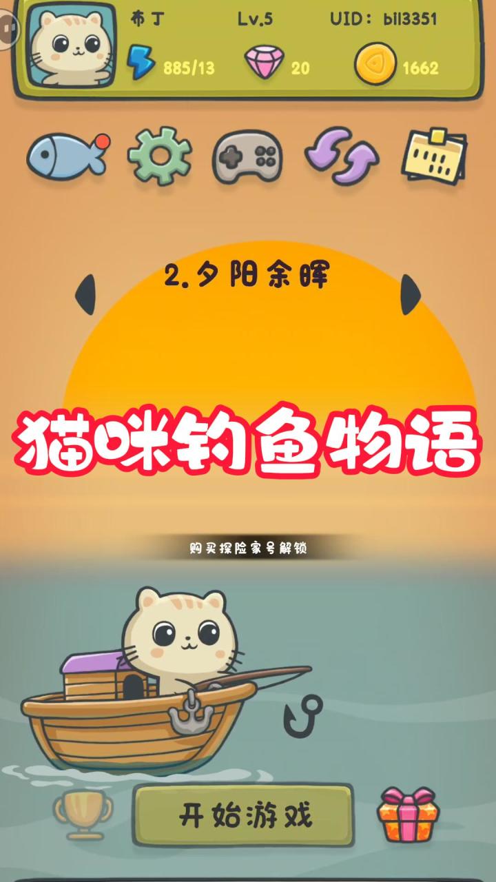 猫咪钓鱼物语，化身猫咪，开启钓鱼之旅截图