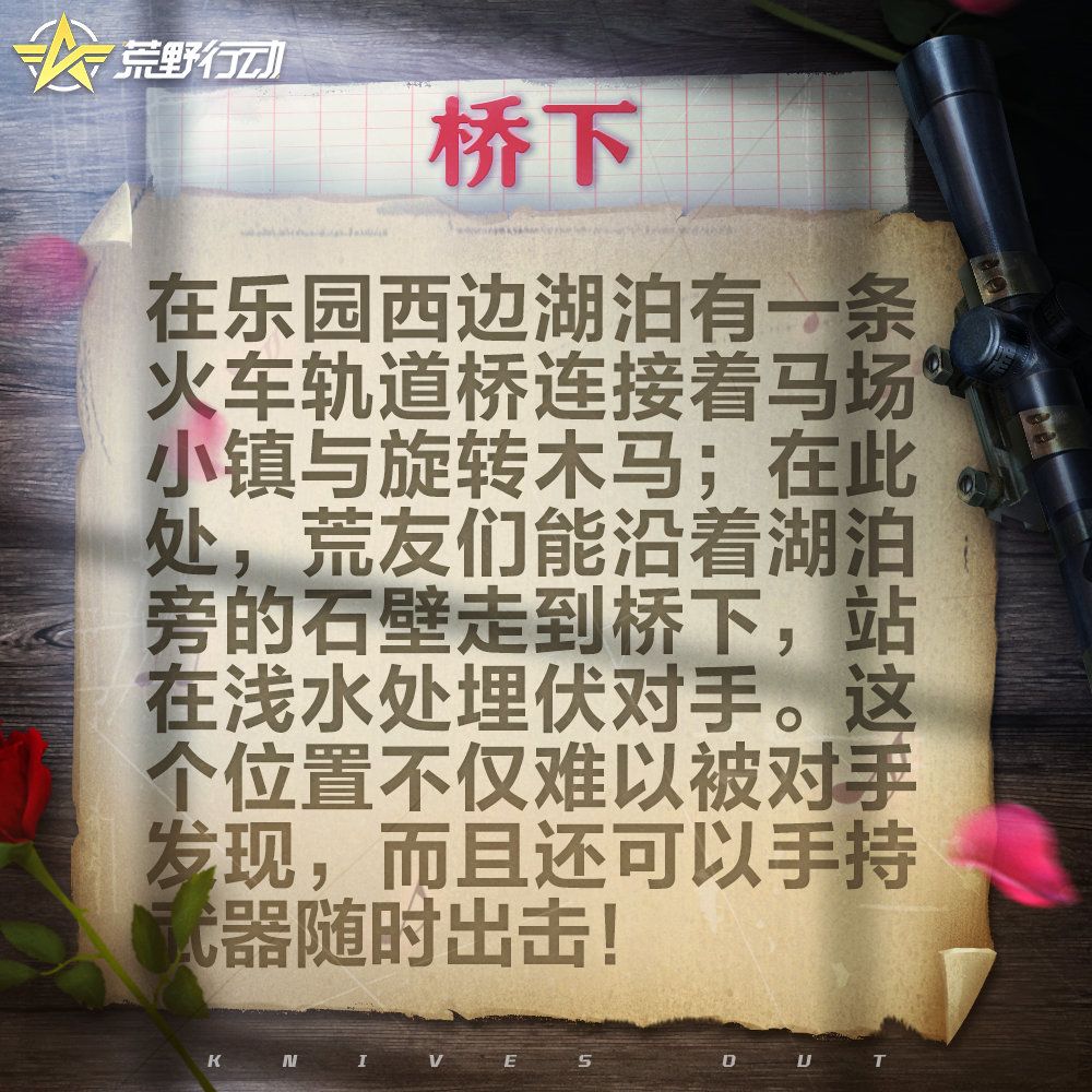 乐园中的许多游乐设备与彩蛋，相信不少荒友都已经去过游玩体验过了；但是这些隐蔽的角落，可能一些身经百战的荒友们都不曾去过哦~今天，补漏王就带大家来盘点一下乐园中几个鲜为人知的小角落吧！ 

#荒野行动# 截图