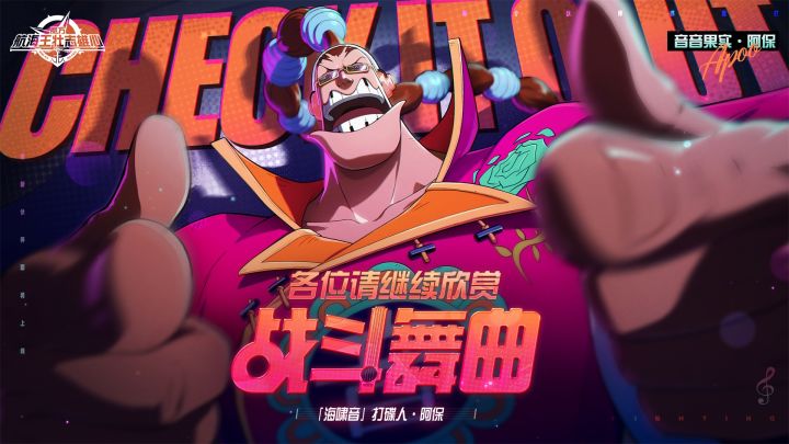 各位请继续欣赏战斗舞曲【航海王壮志雄心】截图