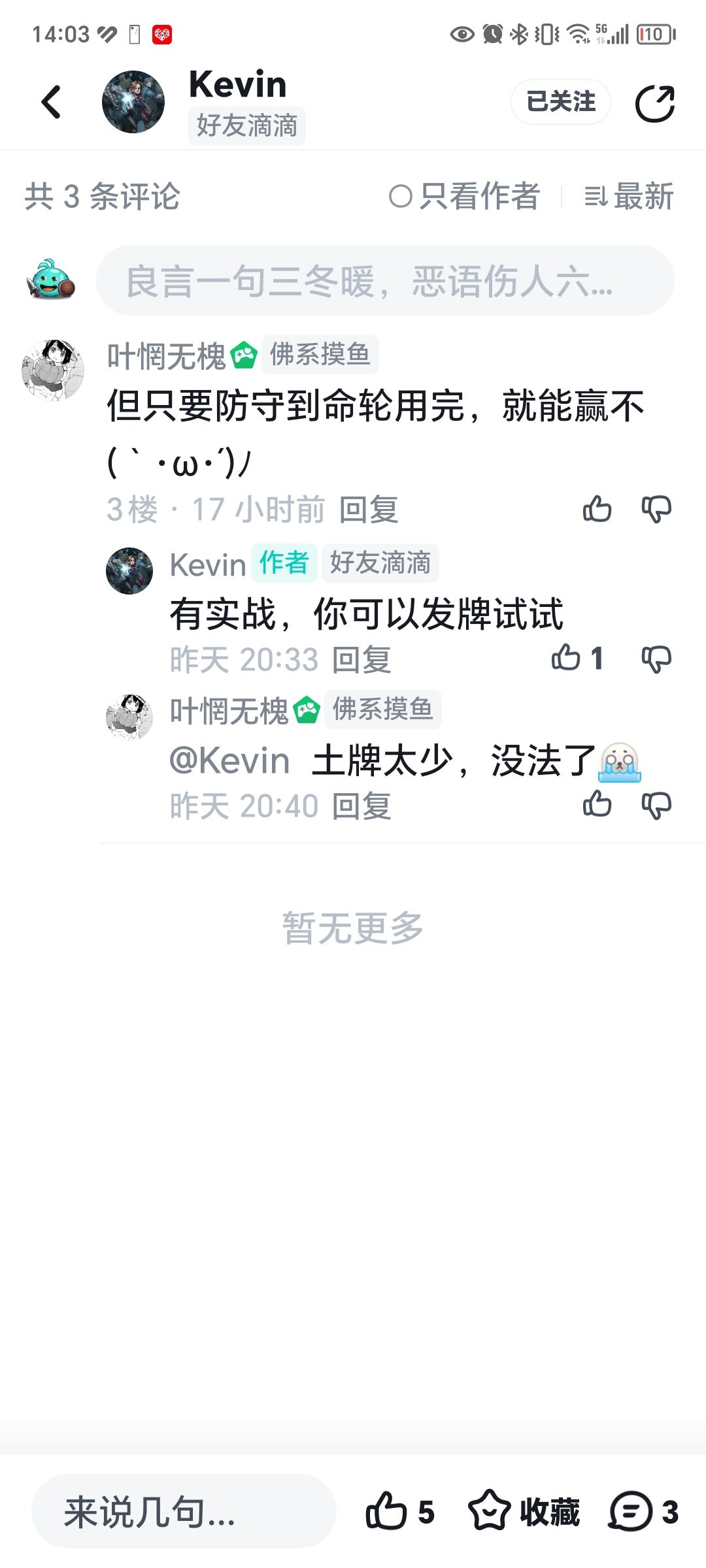 谁是我的真身 2
