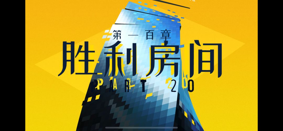 半年前就通关了,又玩了一次 1