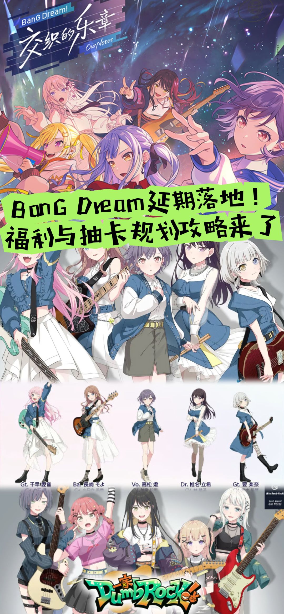 BanG Dream! 延期落地,福利与抽卡规划攻略 1