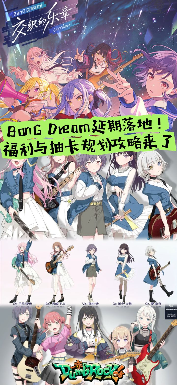 BanG Dream! 延期落地,福利与抽卡规划攻略截图