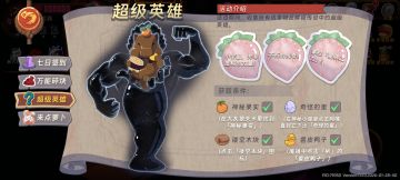 超级英雄卡皮巴拉获取方法