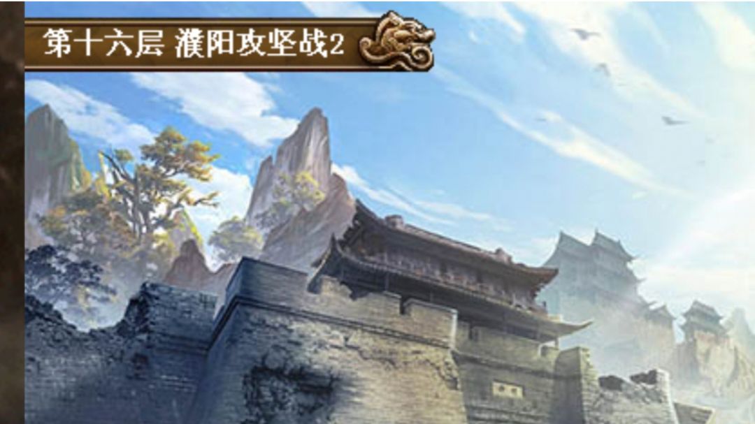 无极16层濮阳攻坚战截图