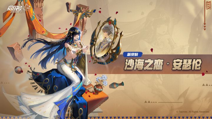 《赛尔号巅峰之战》安瑟伦全新皮肤【沙海之恋·安瑟伦】即将登场截图