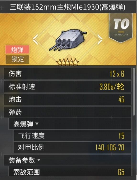 新出的炮如何 2