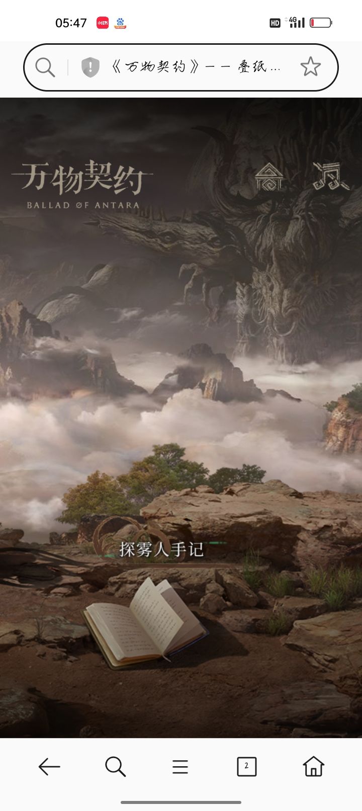 提前了解剧情 2