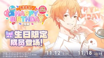 🎤即将举办东云彰人生日招募！🎉