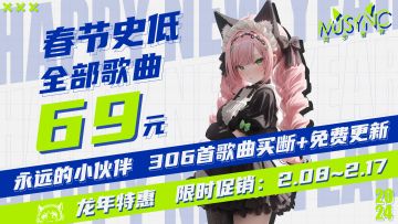 《同步音律喵赛克》春节联动更新