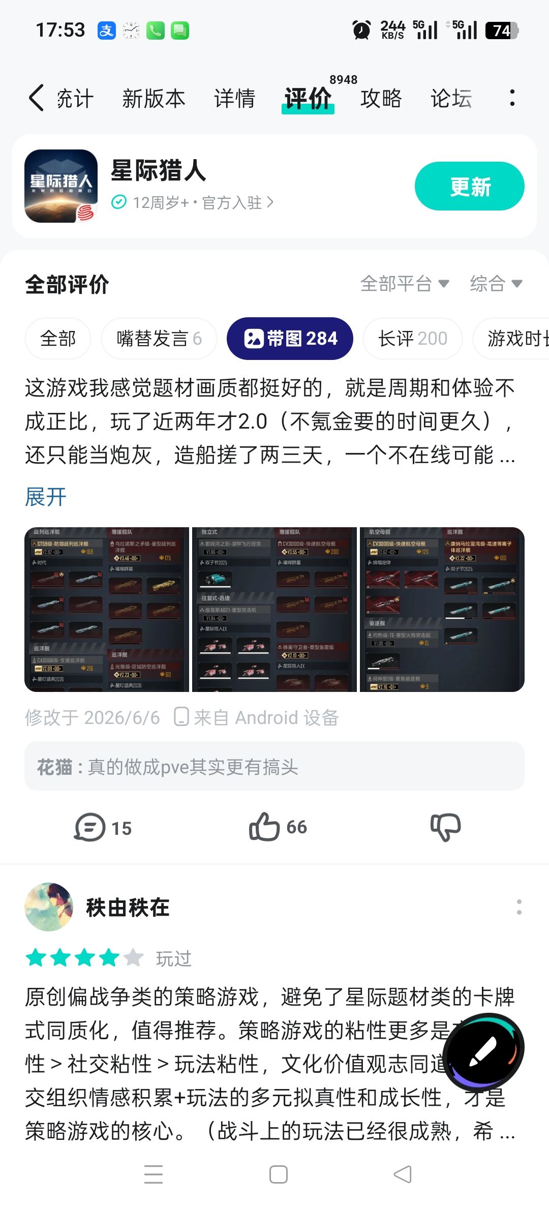 给 星际猎人官方的一封信 2