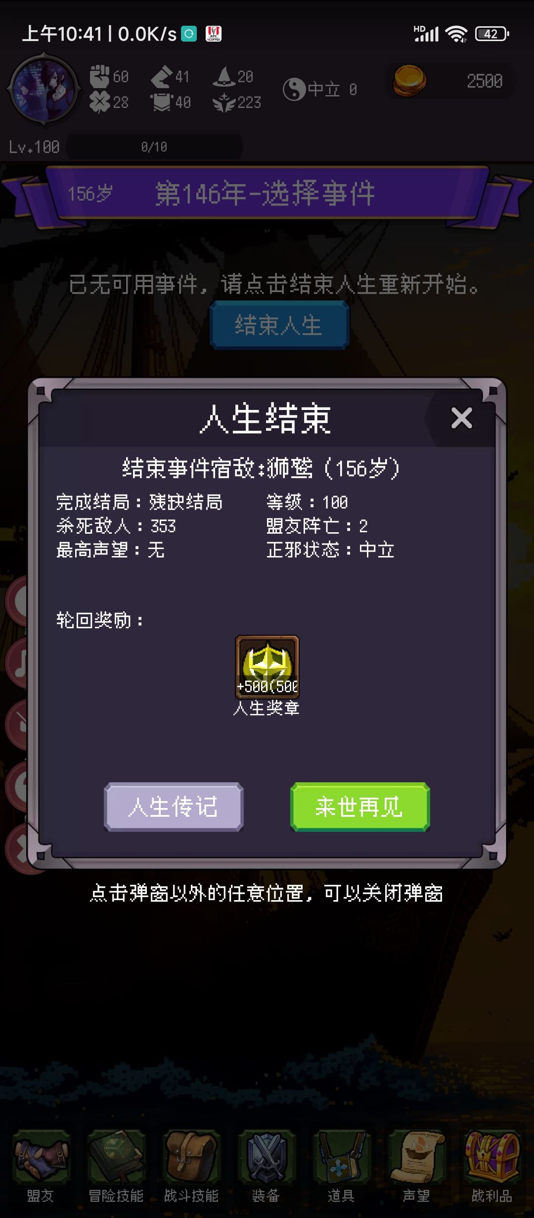 勇者之书 8