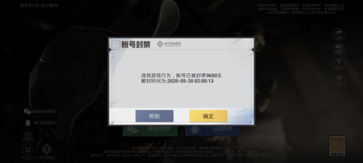 借给朋友玩一觉醒来,秒变青铜,被封10年了截图