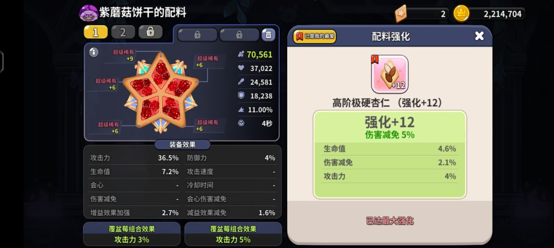 大佬们看看这个配料能给谁用 1