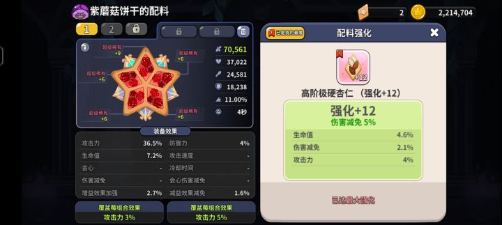 大佬们看看这个配料能给谁用截图
