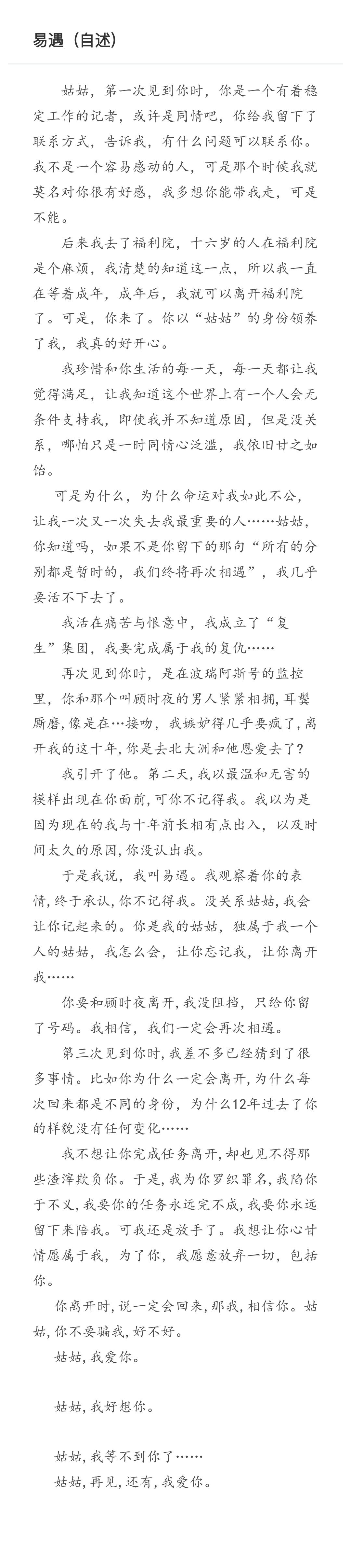 易遇自述 2