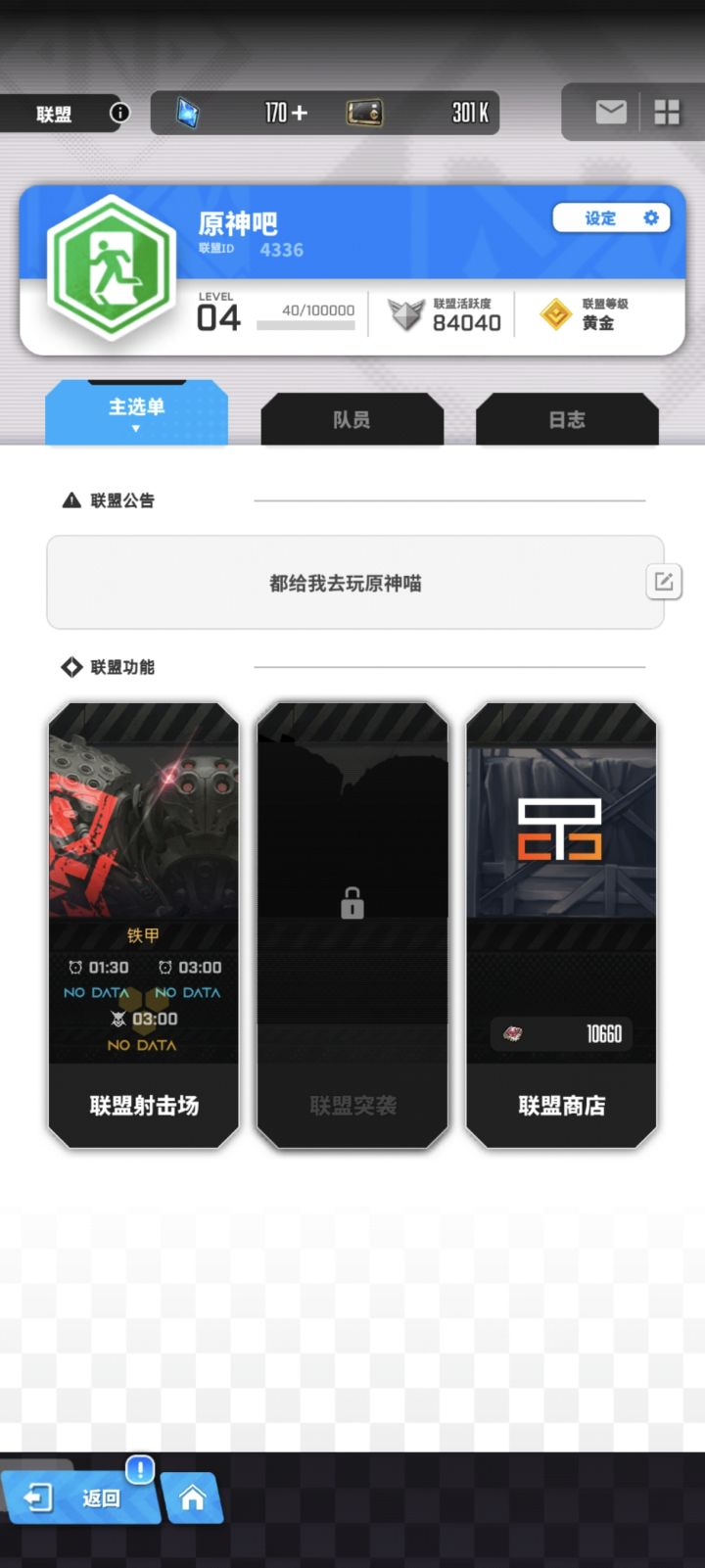联盟招人,有人来不截图