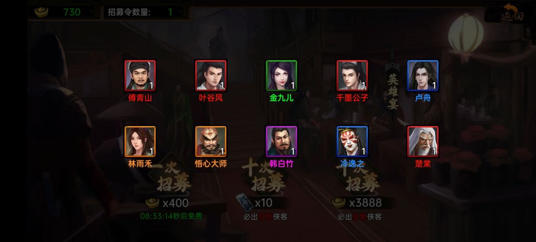 第二次十连抽出四红就一个乔峰2.2还是第一次十连抽就有的 1