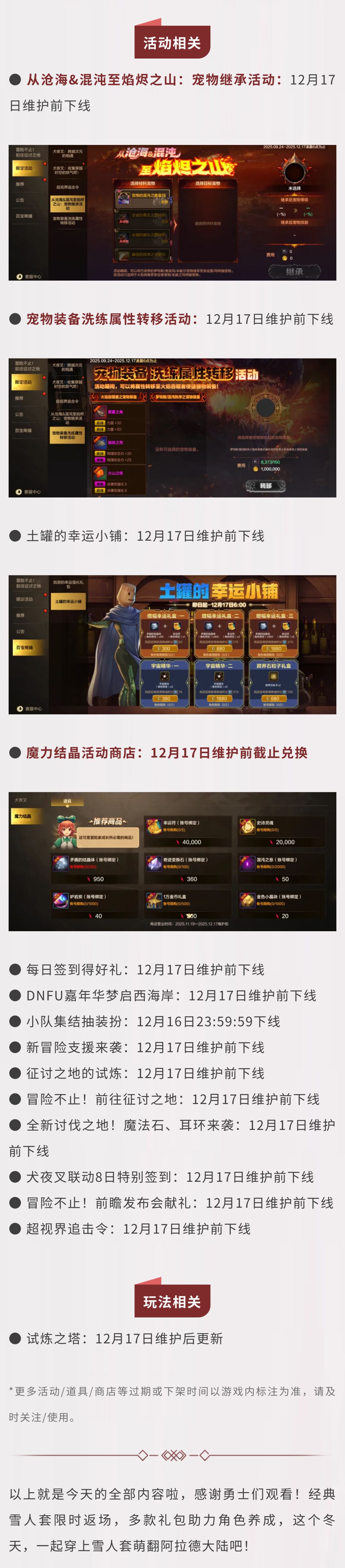 【版本前线】多款经典雪人套限时回归! 3