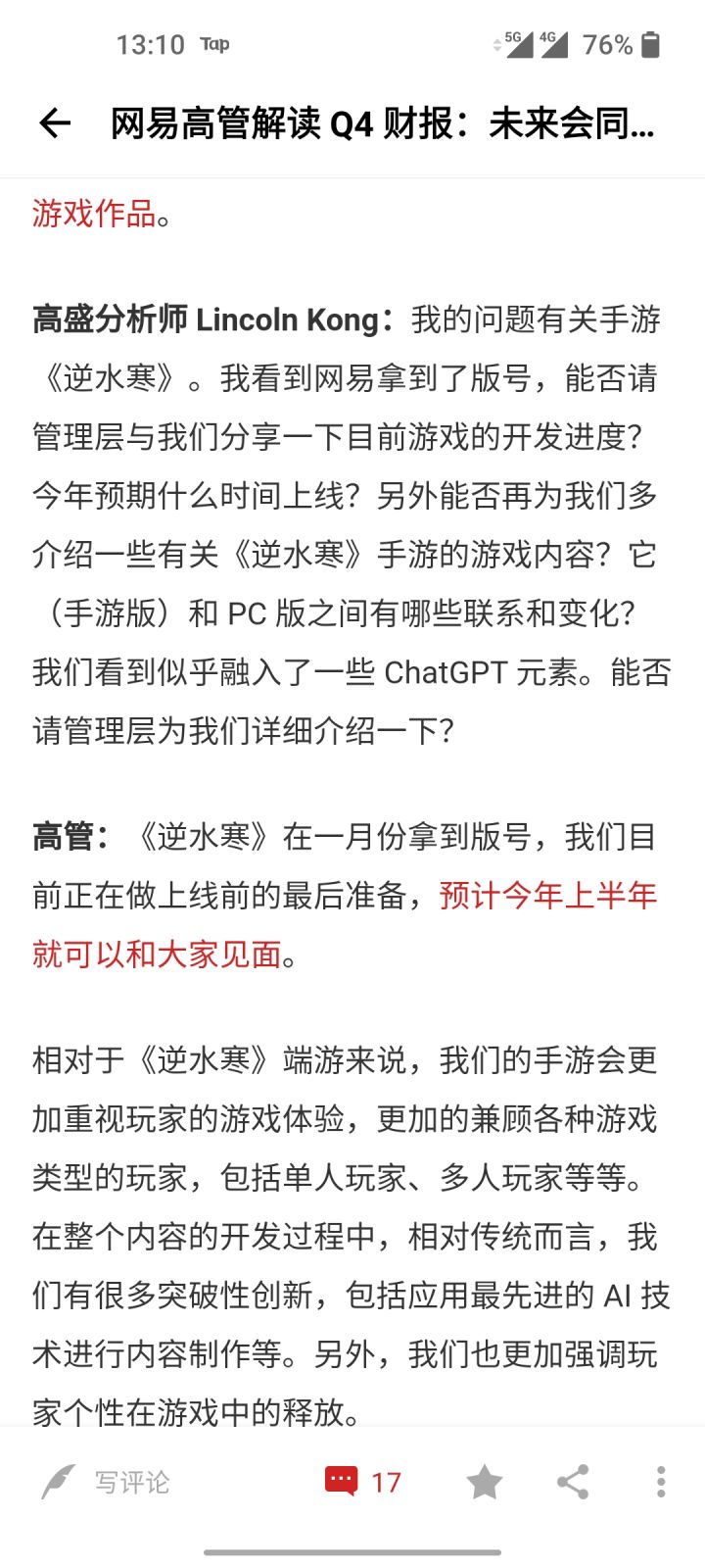 网易最新的公告，逆水寒最晚今年上半年上线，就是6月份之前截图
