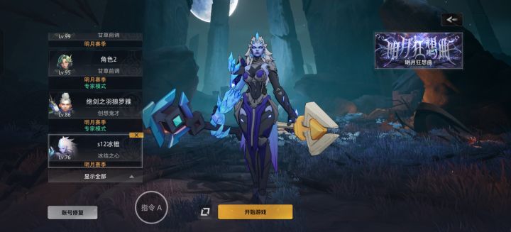 没人PVP宾二跟冰二有点难受
除了魔灵二就是召唤二
倒是吹一下宾二或者冰二啊 给我点信心
没人吹的话只能去玩时空一了
下赛季新英雄一点兴趣都没有截图