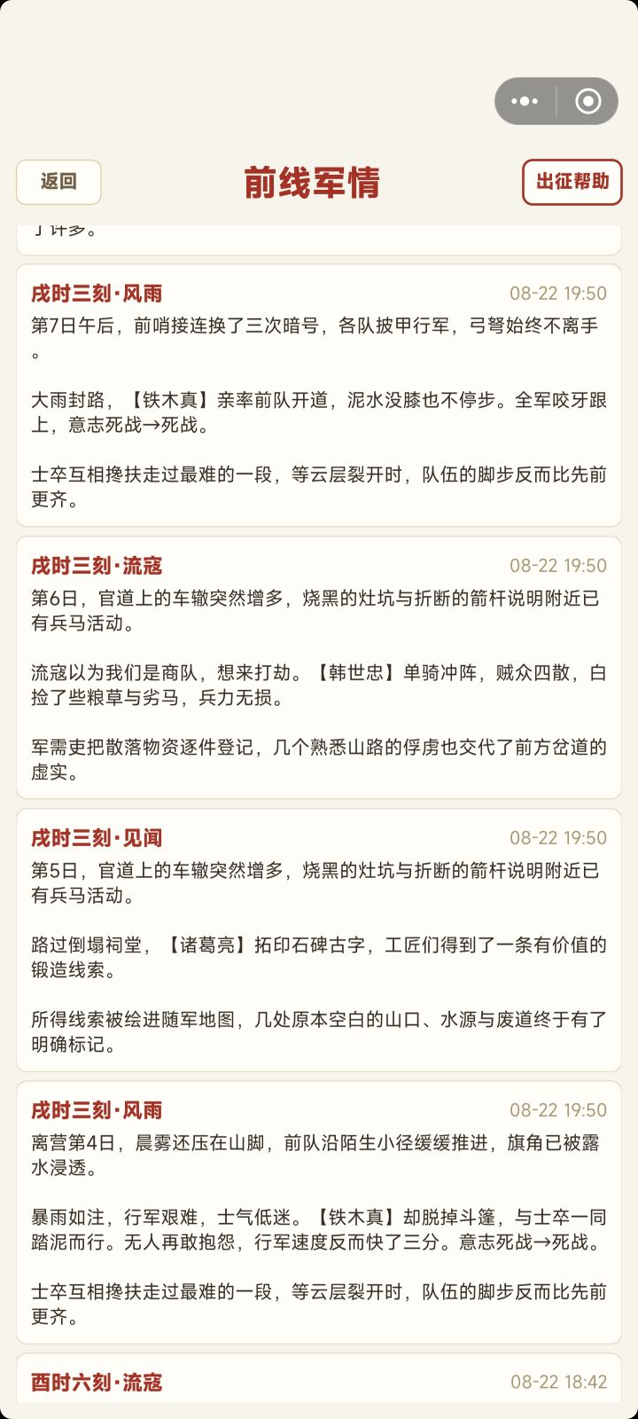 意志提升好像只提升1号队，但1号队已经满了截图
