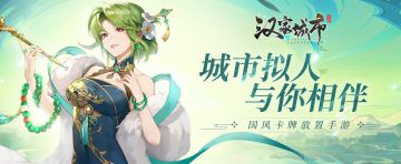 【福利活动】《汉家城市》首发来袭！抽奖如此简单你确定不参与？