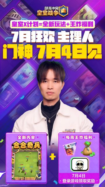 皇室X计划正式启动！