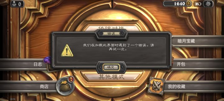 今天还是玩不了酒馆截图