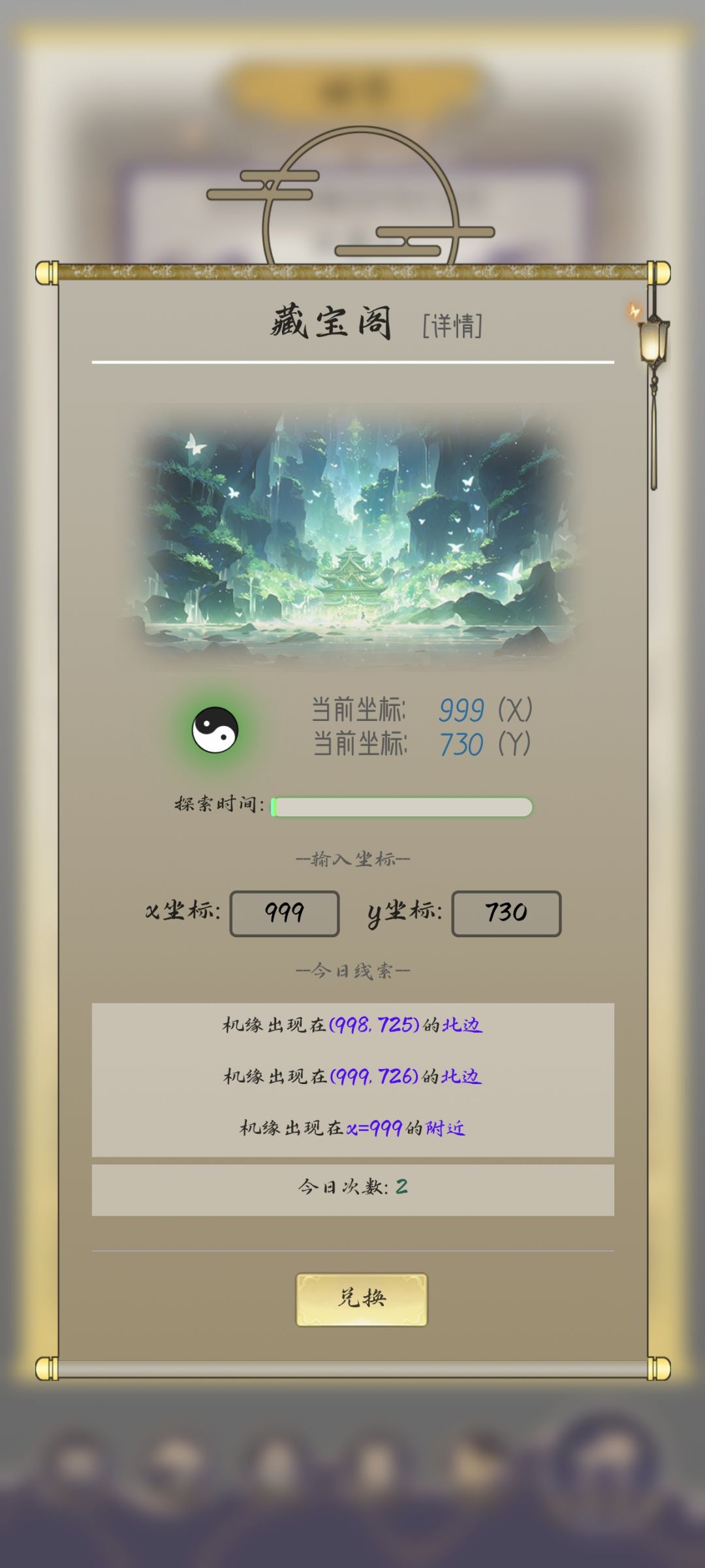 藏宝请教 2