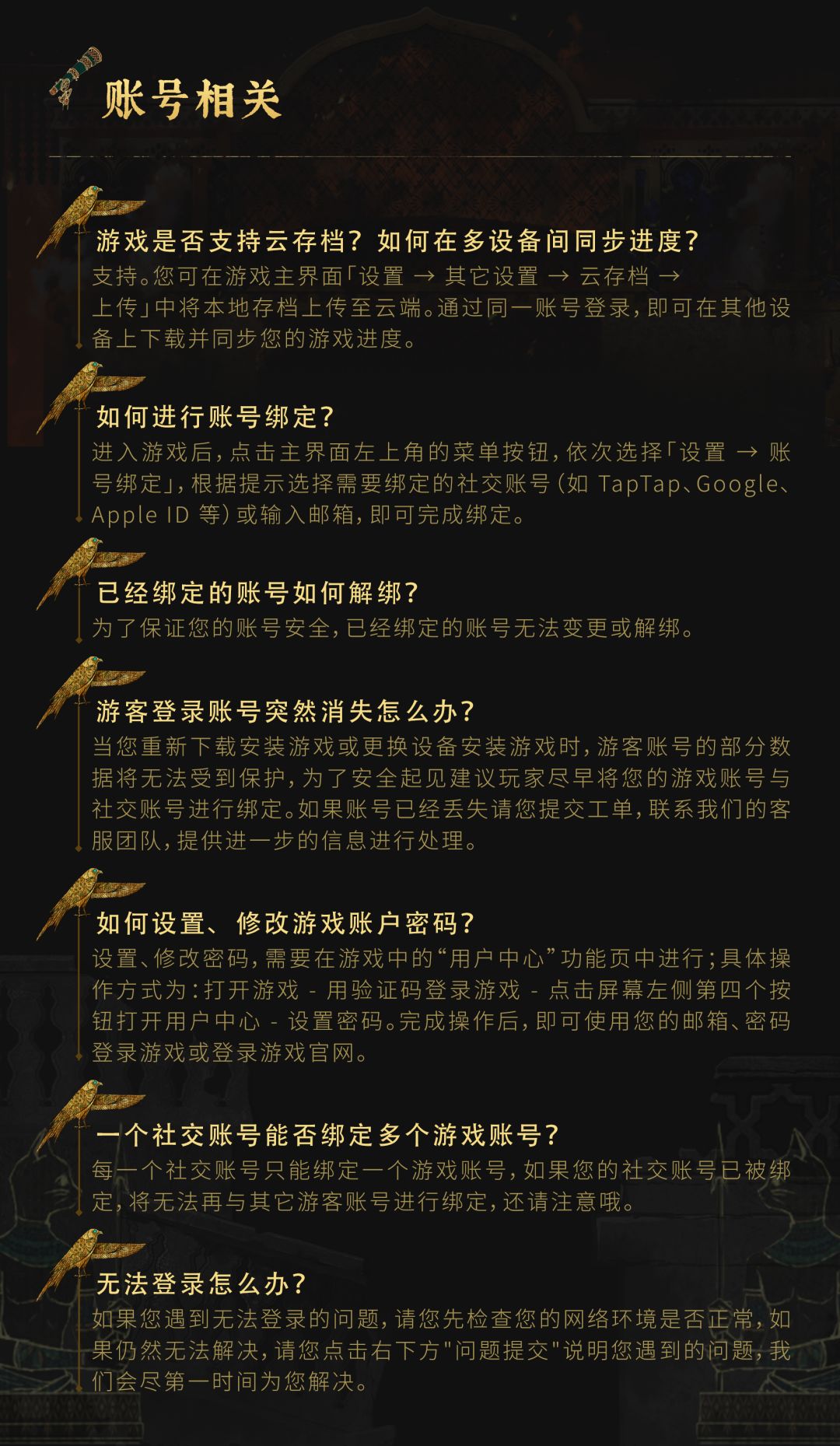 《苏丹的游戏》移动版发售FAQ 2